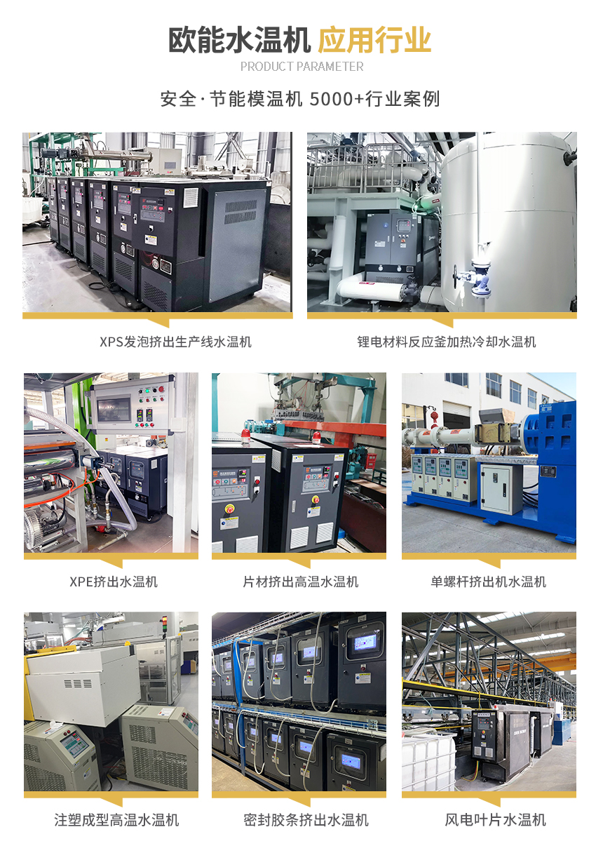 120℃水溫機案例