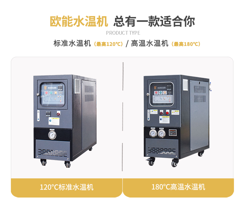120℃水溫機規格
