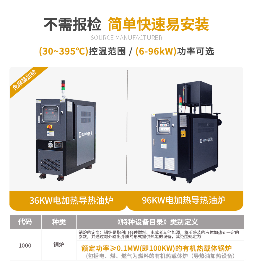 96KW電加熱導熱油爐規格